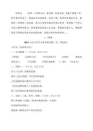山东大学中文系历年考研真题(19992012)