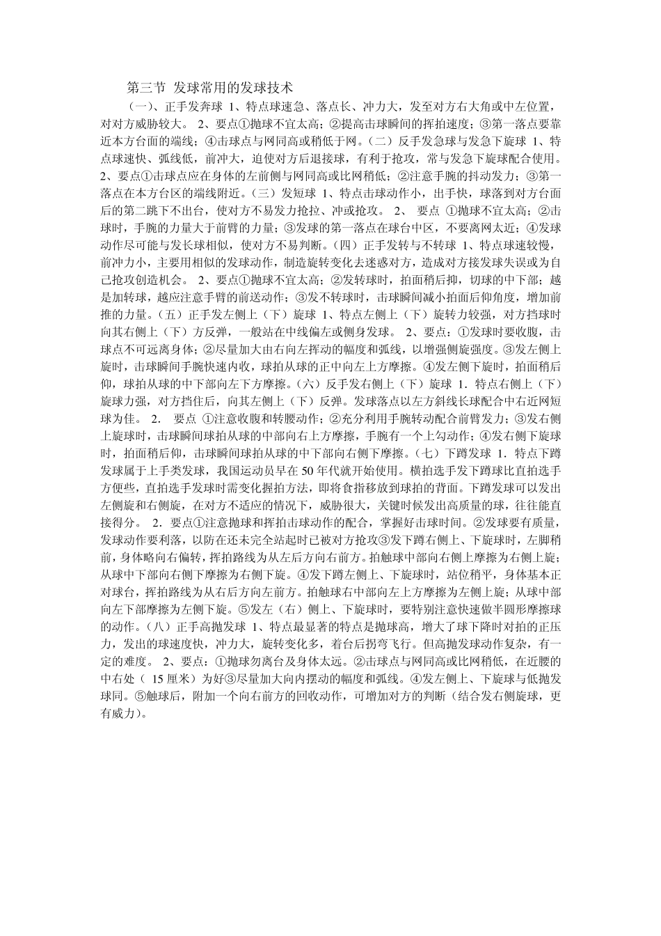 山东大学二年级公共体育课理论作业(乒乓球)_第2页