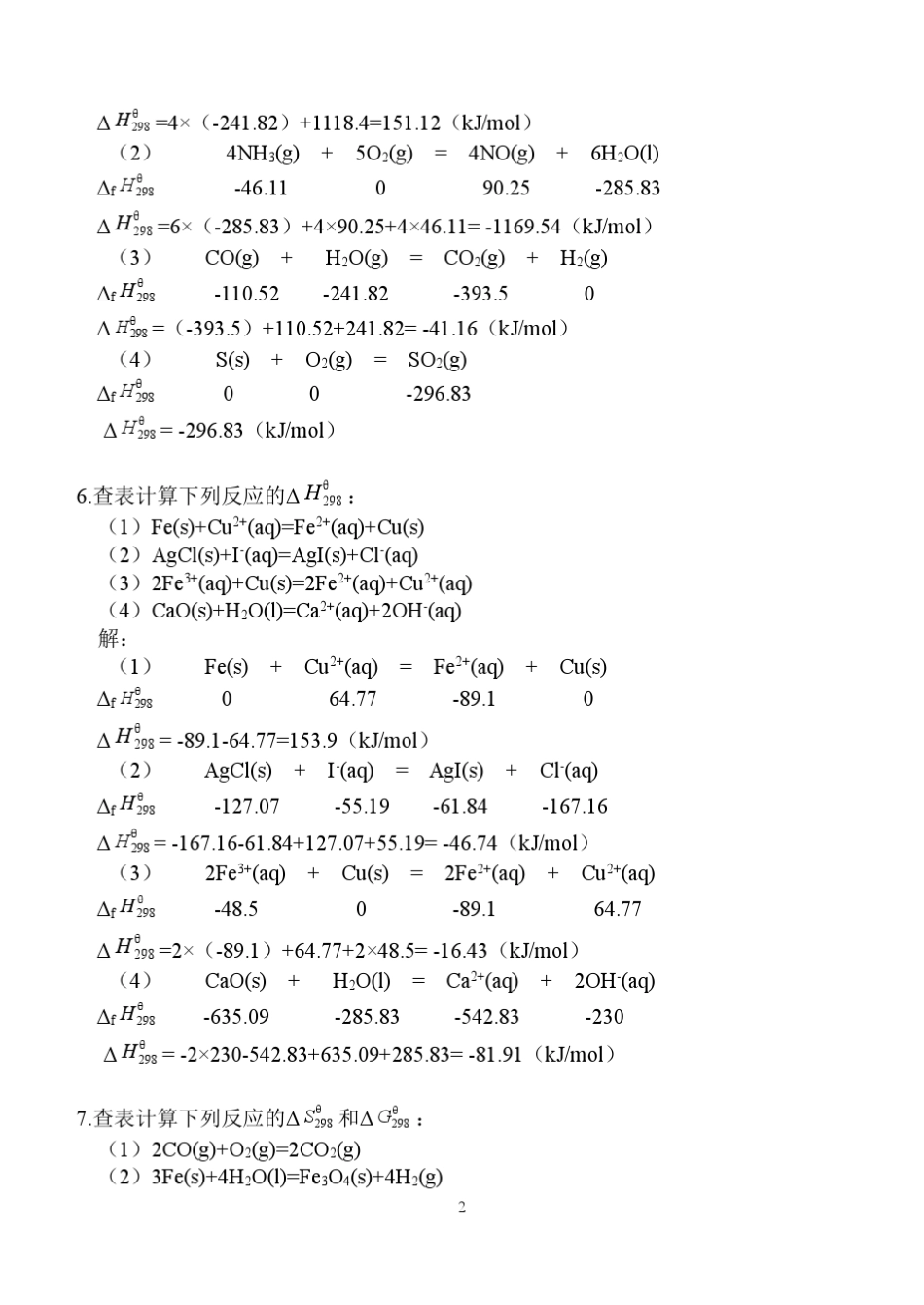 山东大学习工程化学课后题解答1_第2页
