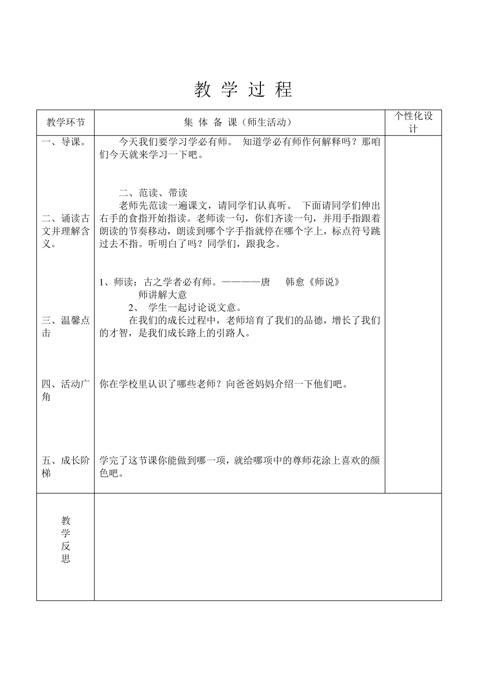 山东大学出版社一年级中华优秀传统文化17_第2页