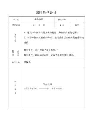 山东大学出版社一年级中华优秀传统文化17