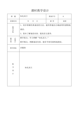 山东大学出版社一年级中华优秀传统文化812
