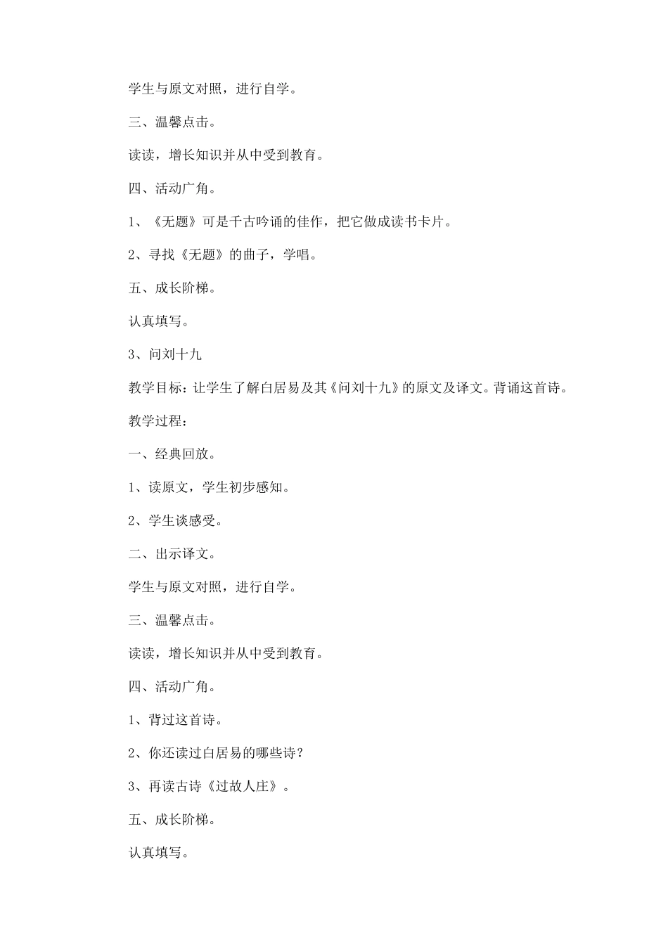 山东大学出版社四年级传统文化备课_第2页