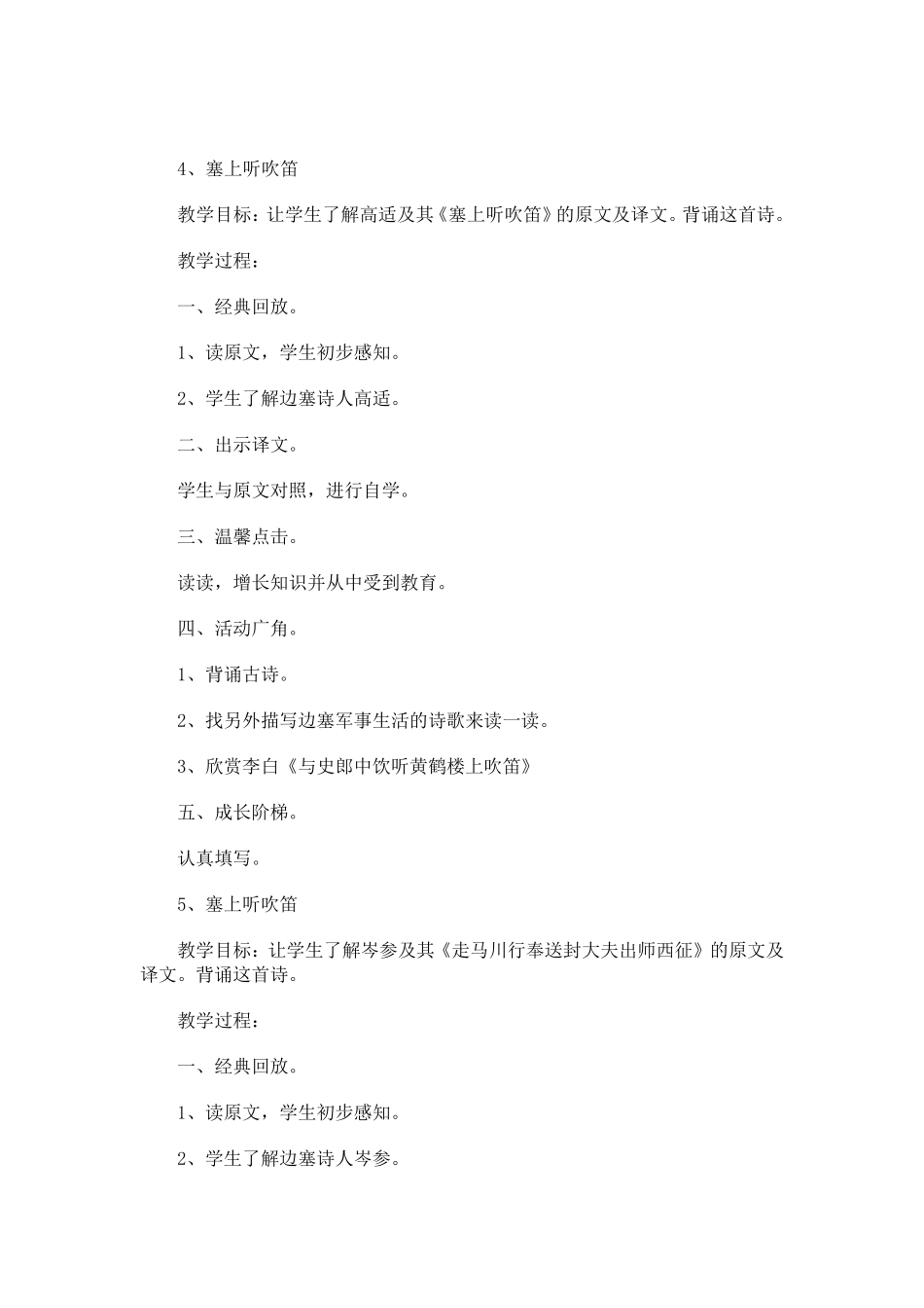山东大学出版社四年级传统文化备课_第3页