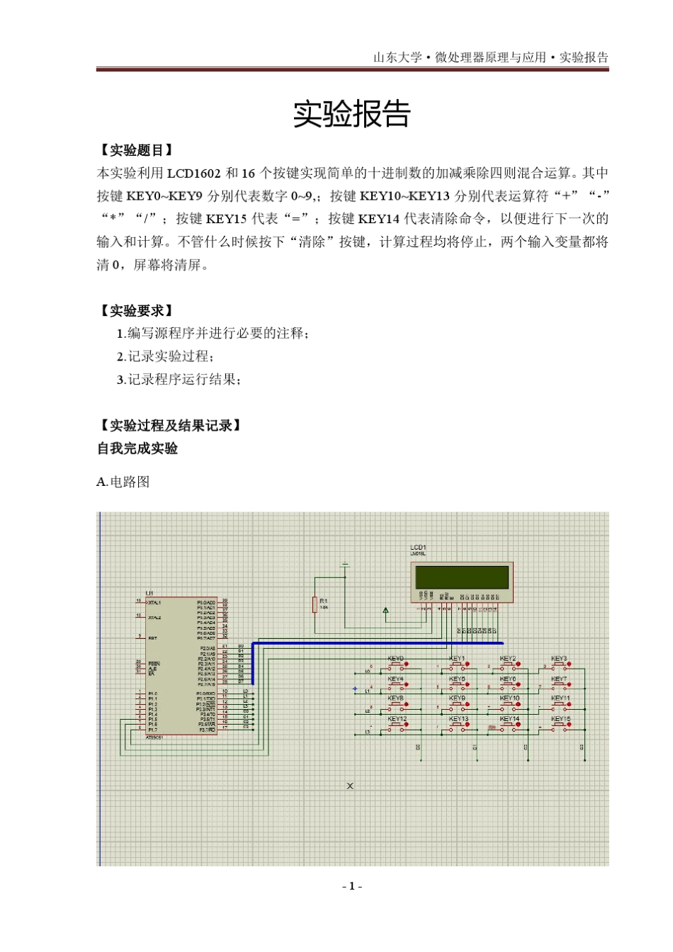 山东大学单片机实验(实验6)._第2页