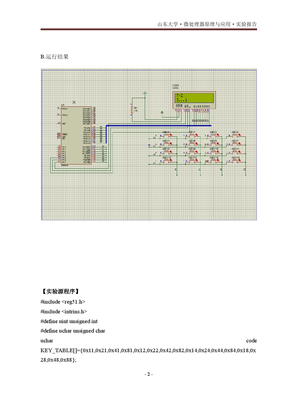山东大学单片机实验(实验6)._第3页