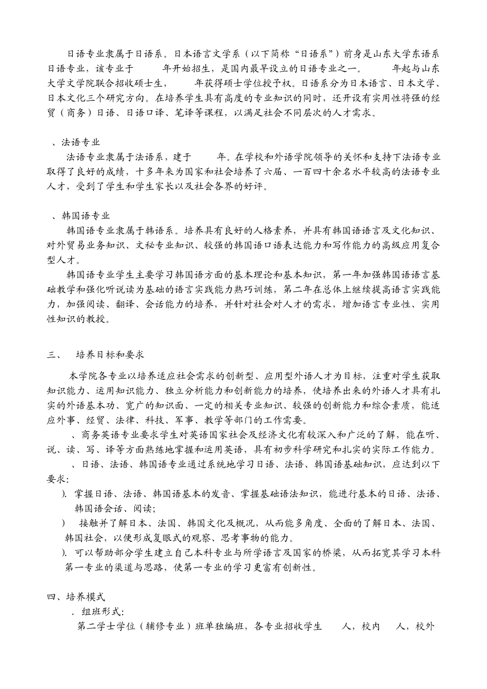 山东大学外国语学院_第2页