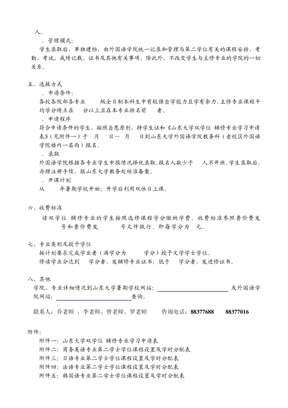 山东大学外国语学院_第3页