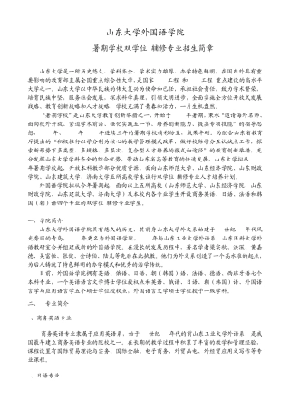 山东大学外国语学院