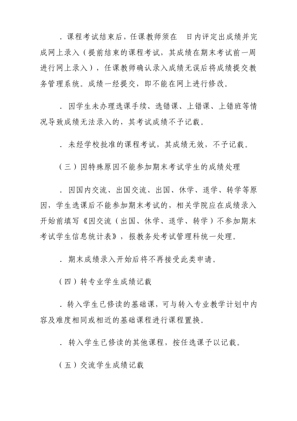 山东大学威海分校本,专科学生成绩管理规定_第2页