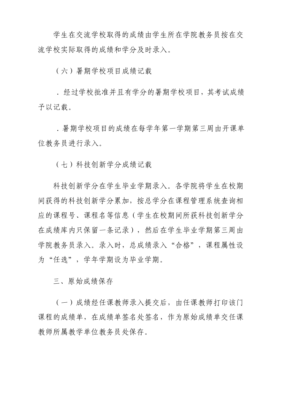 山东大学威海分校本,专科学生成绩管理规定_第3页