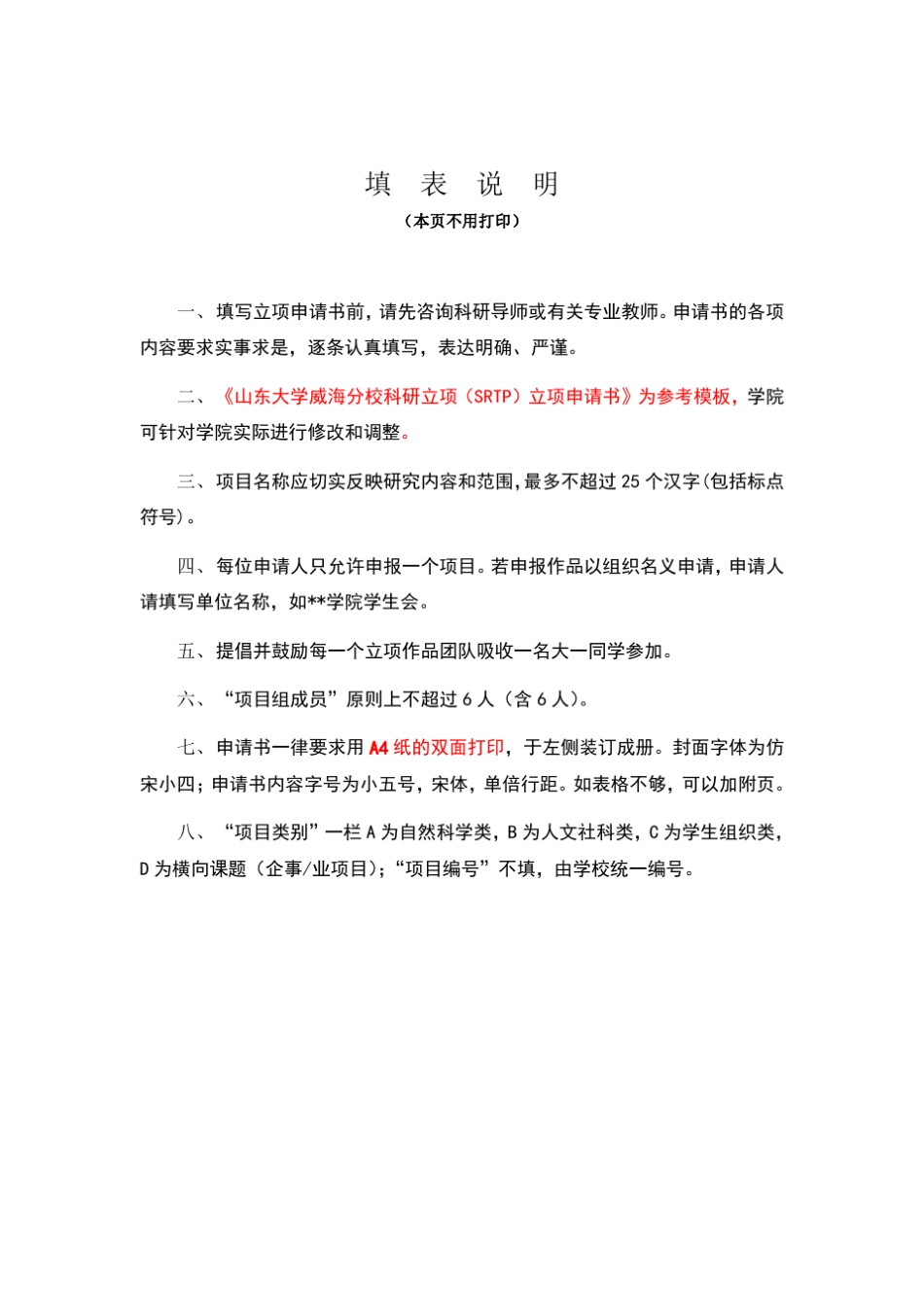 山东大学威海分校科研立项申请书_第2页
