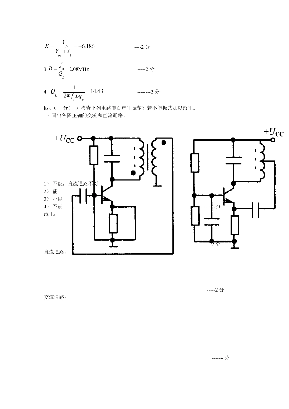 山东大学威海分校通信电子线路期末试题及参考答案_第3页