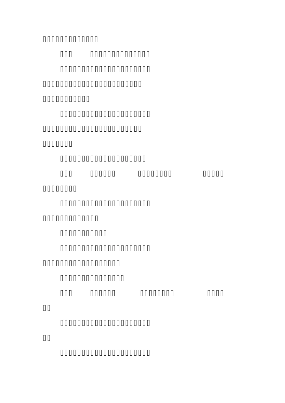 山东大学学生违纪处分实施细则(修订)_第2页