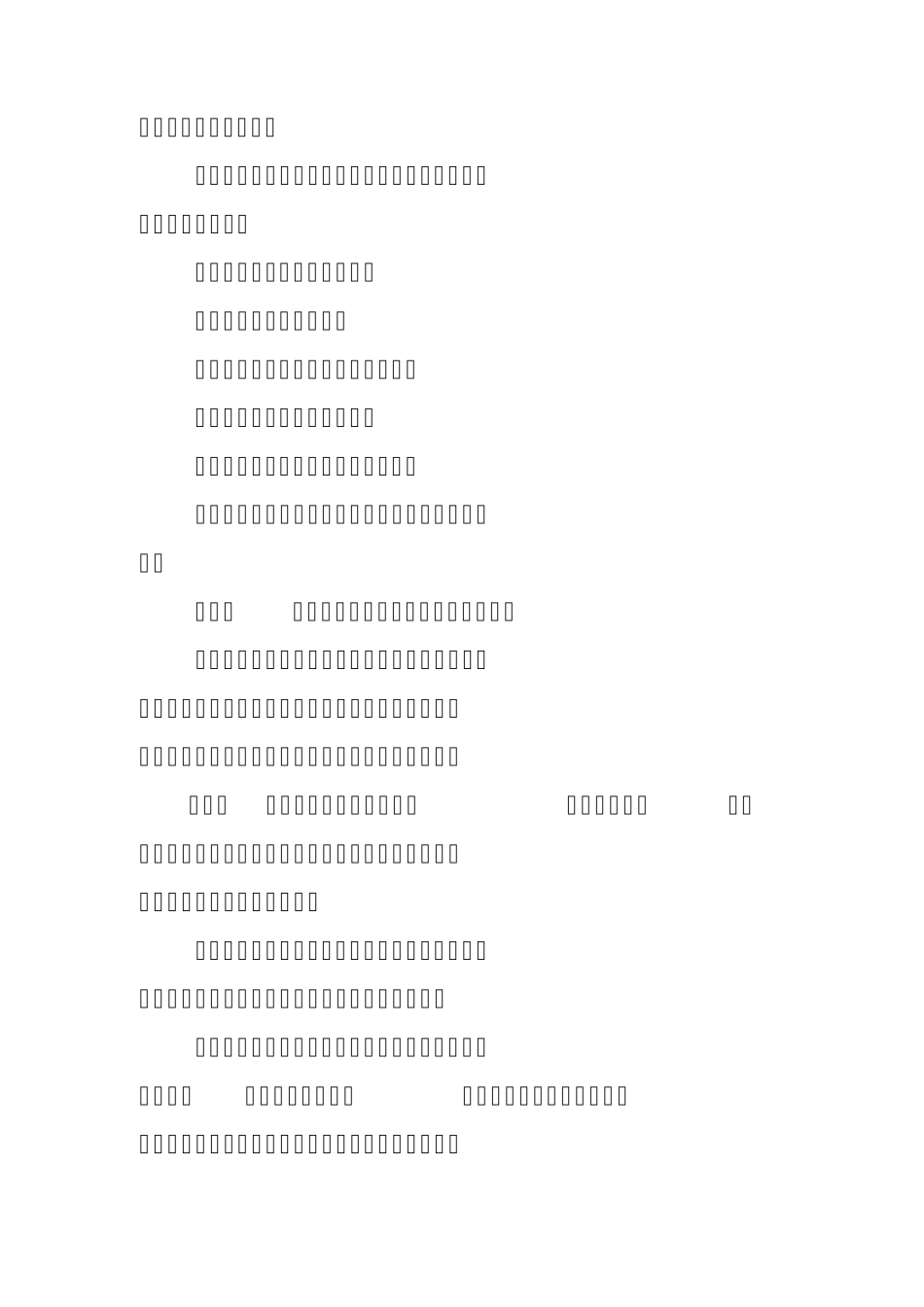 山东大学学生违纪处分实施细则(修订)_第3页