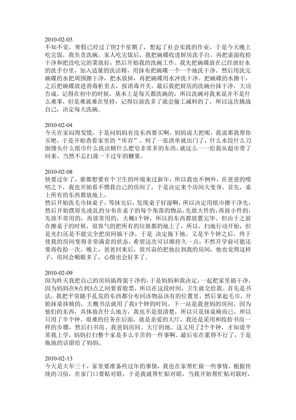 山东大学家庭角色体验日志_第1页