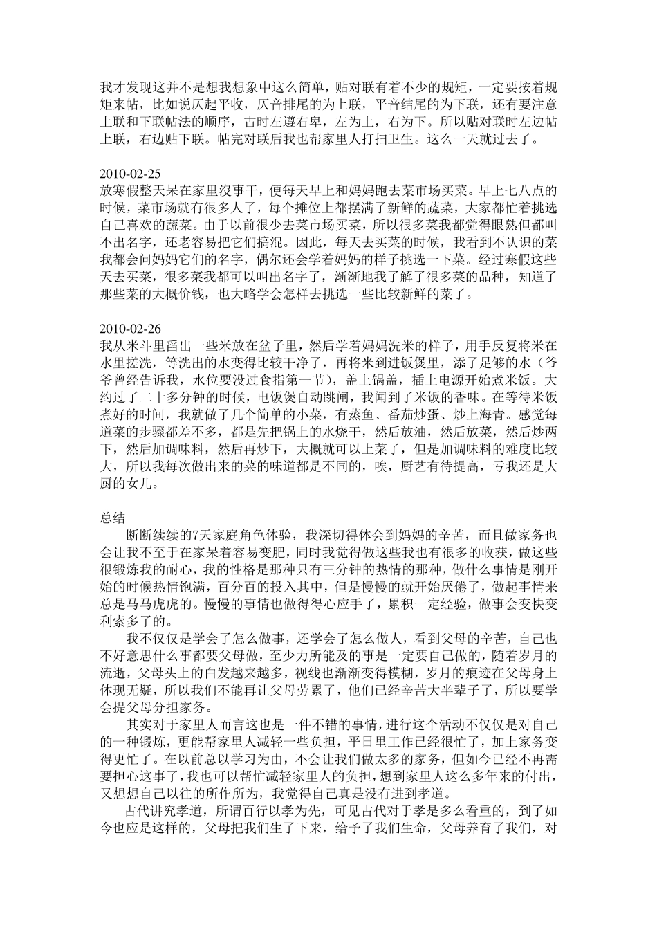 山东大学家庭角色体验日志_第2页