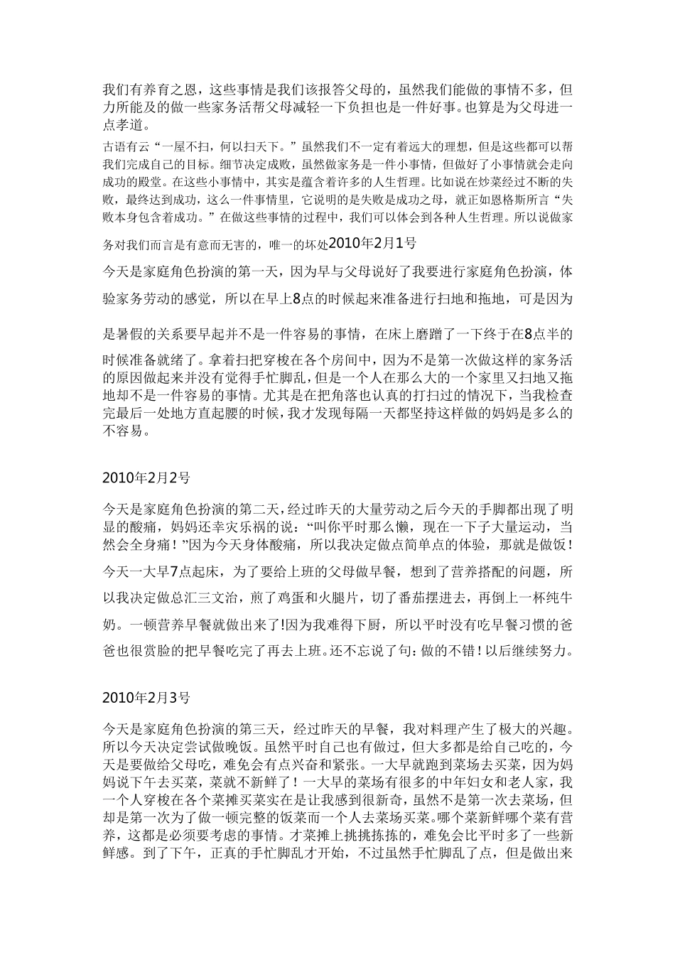 山东大学家庭角色体验日志_第3页