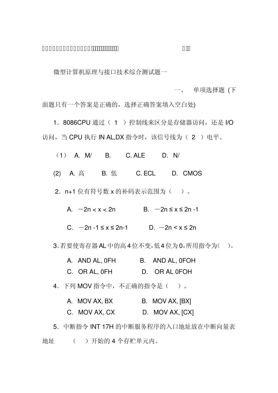 山东大学微机原理与接口技术_试题与答案_第1页