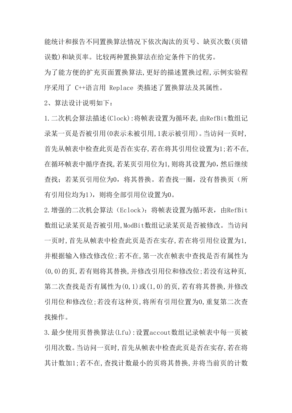 山东大学操作系统实验七内存页面置换算法问题_第2页