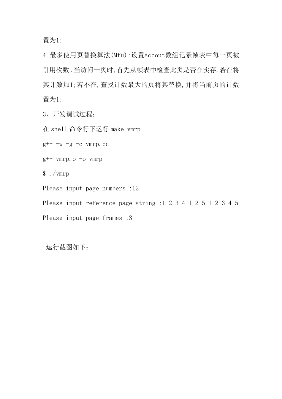 山东大学操作系统实验七内存页面置换算法问题_第3页