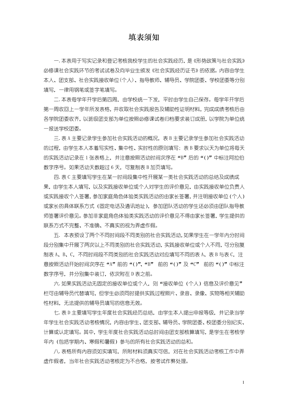 山东大学本科学生社会实践活动写实记录及考核登记表_第2页