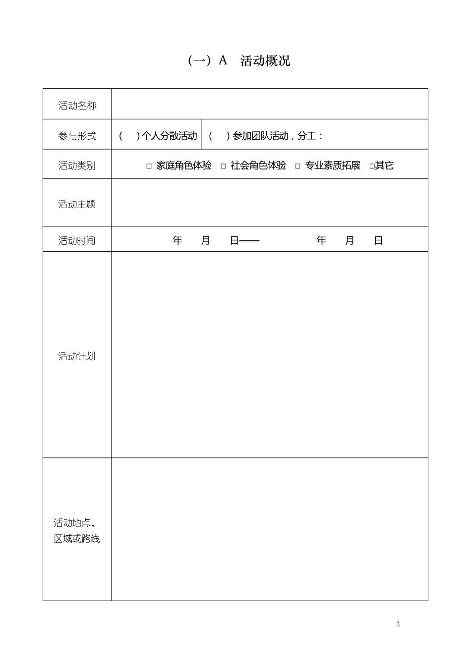 山东大学本科学生社会实践活动写实记录及考核登记表_第3页