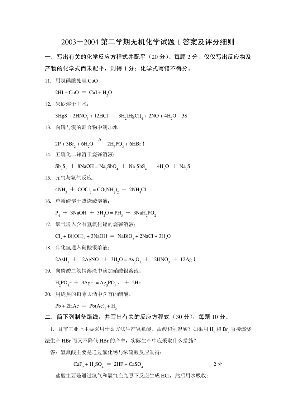 山东大学无机化学试题_第3页