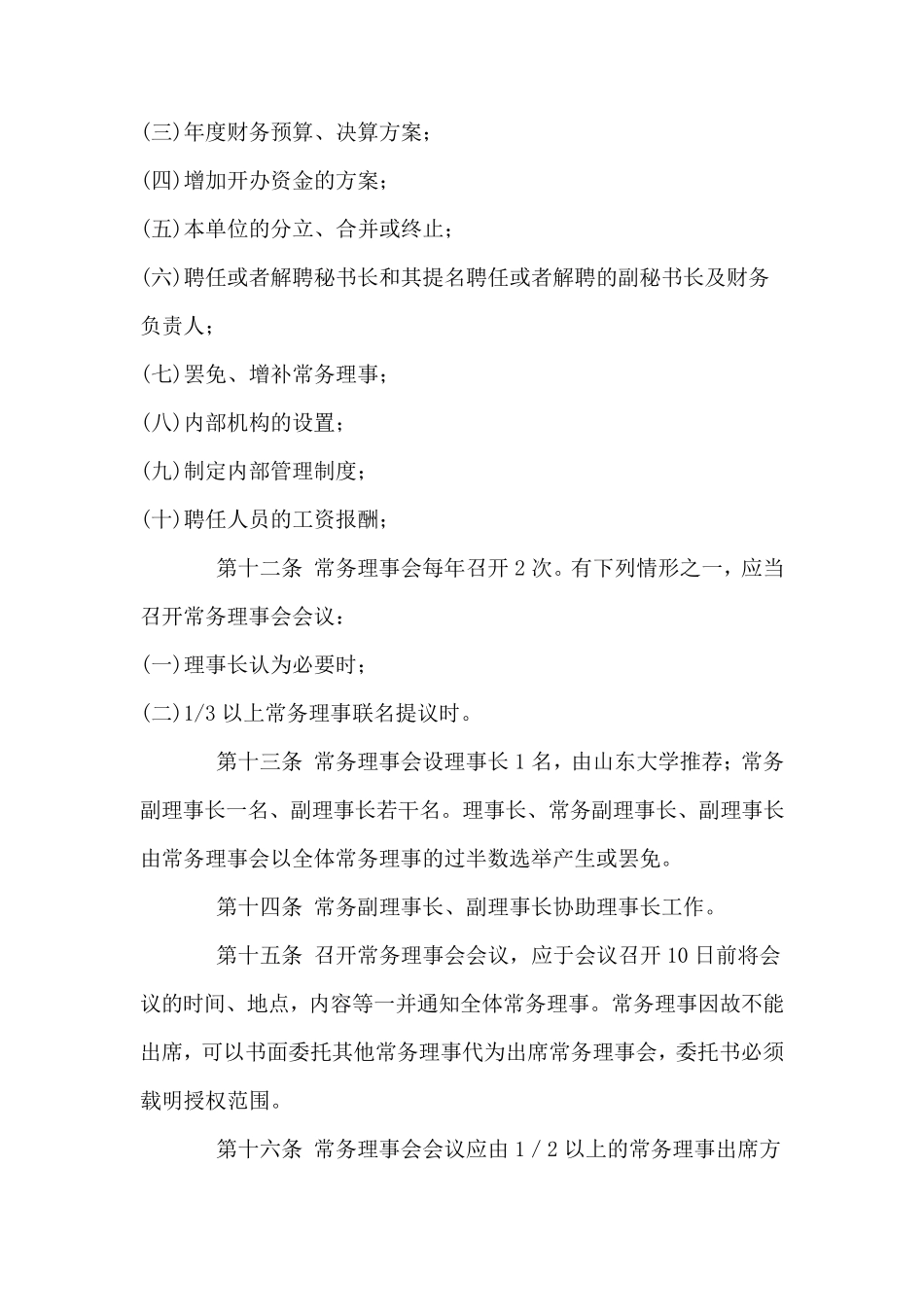 山东大学校友企业家俱乐部章程_第3页