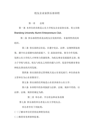 山东大学校友企业家俱乐部章程