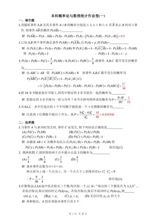 山东大学本科概率统计作业卷测试卷解答