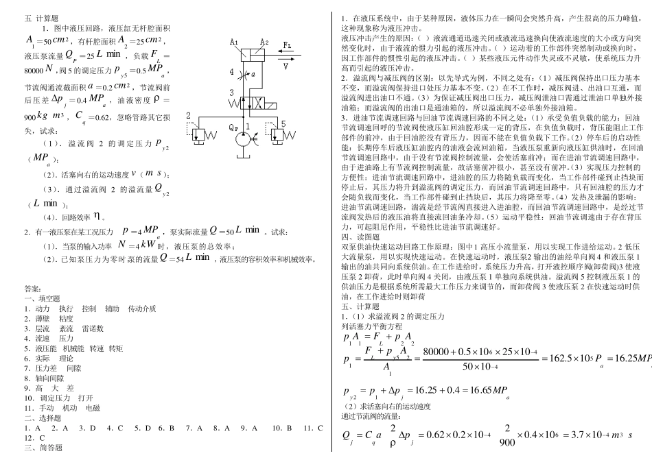 山东大学液压与气压传动试题_第2页