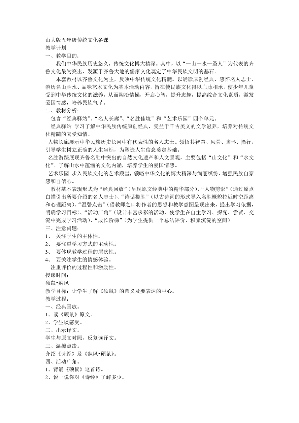 山东大学版五年级传统文化教案_第1页