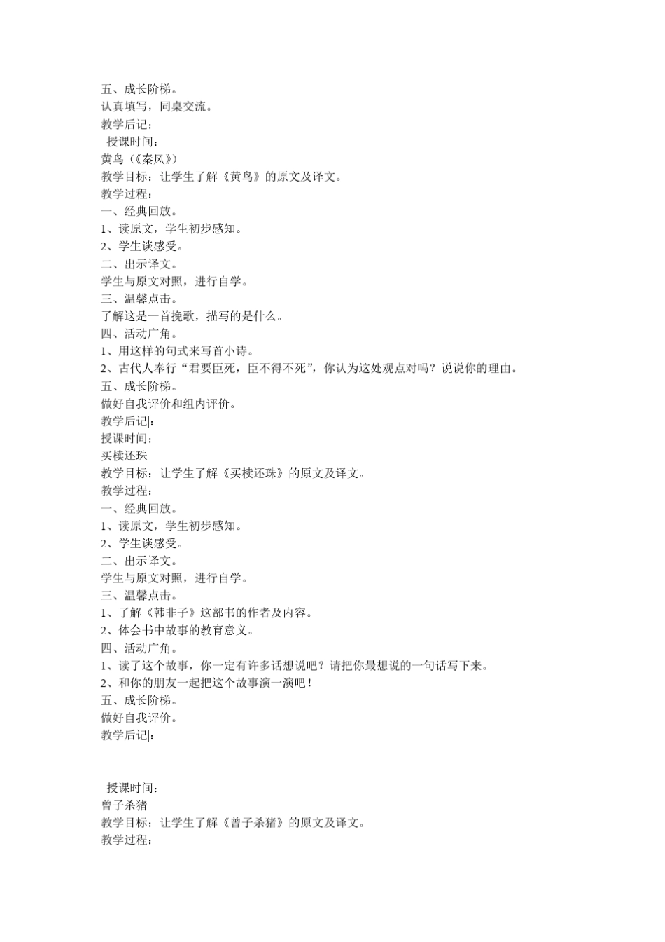 山东大学版五年级传统文化教案_第2页