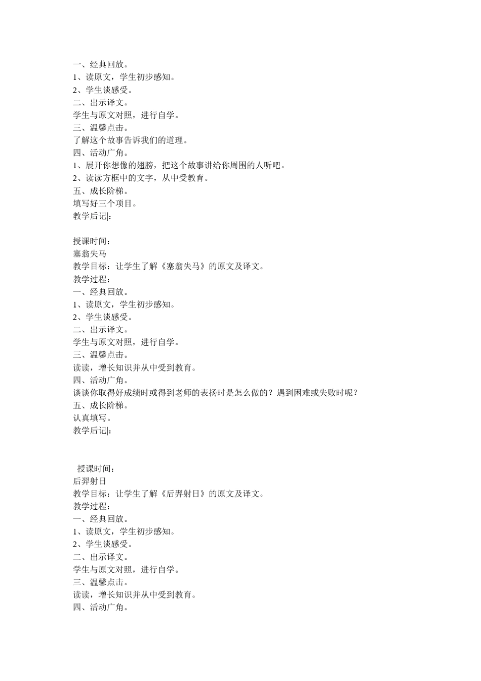 山东大学版五年级传统文化教案_第3页