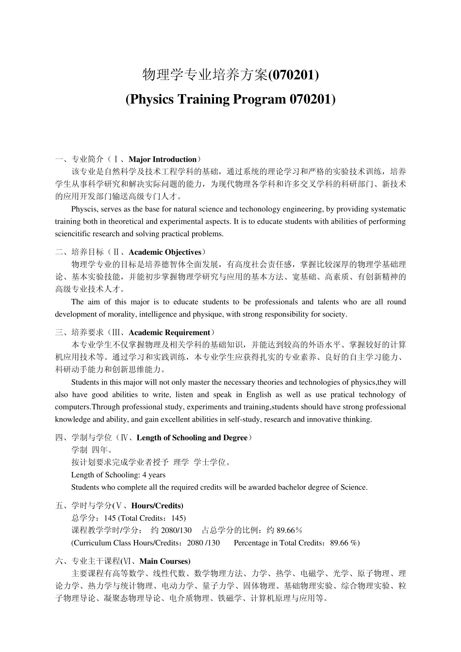 山东大学物理学院教学方案_第1页