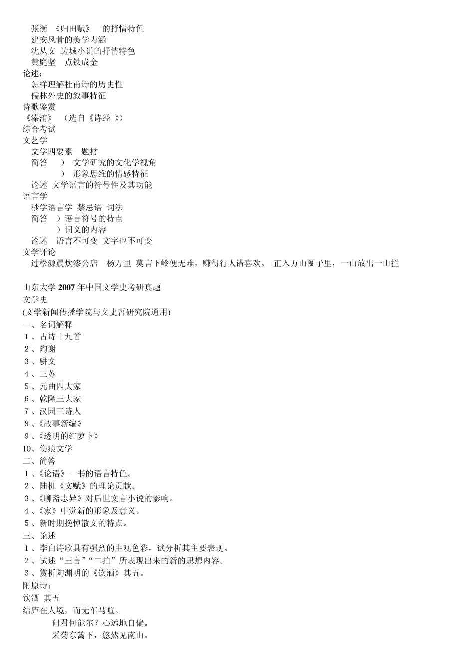 山东大学现当代文学考研历年真题0309_第2页