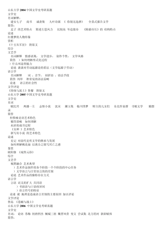 山东大学现当代文学考研历年真题0309