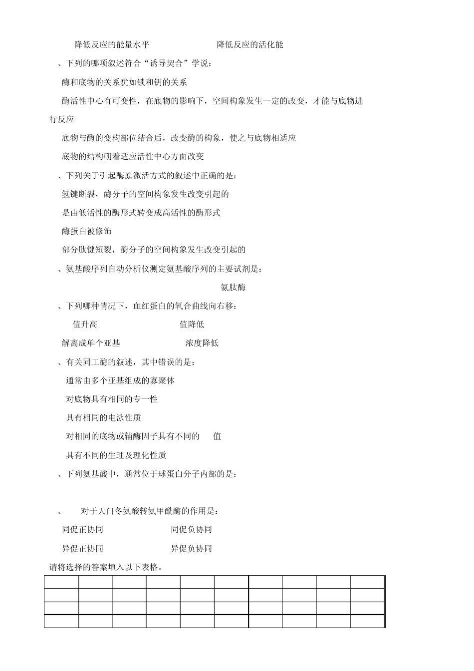 山东大学生物化学期末试题4答案_第3页