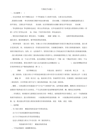 山东大学生物化学期末试题4答案