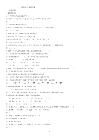 山东大学离散数学题库及答案(计本)