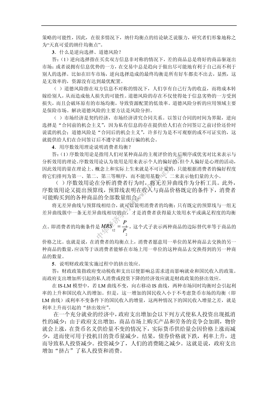 山东大学经济学考研真题答案_第3页