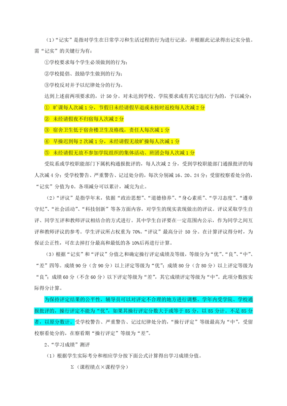 山东大学综合素质测评办法(权威版)_第2页