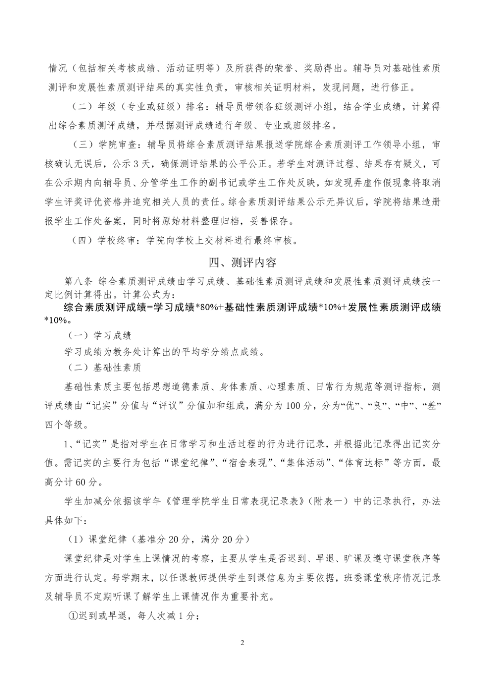 山东大学综合素质细则_第2页