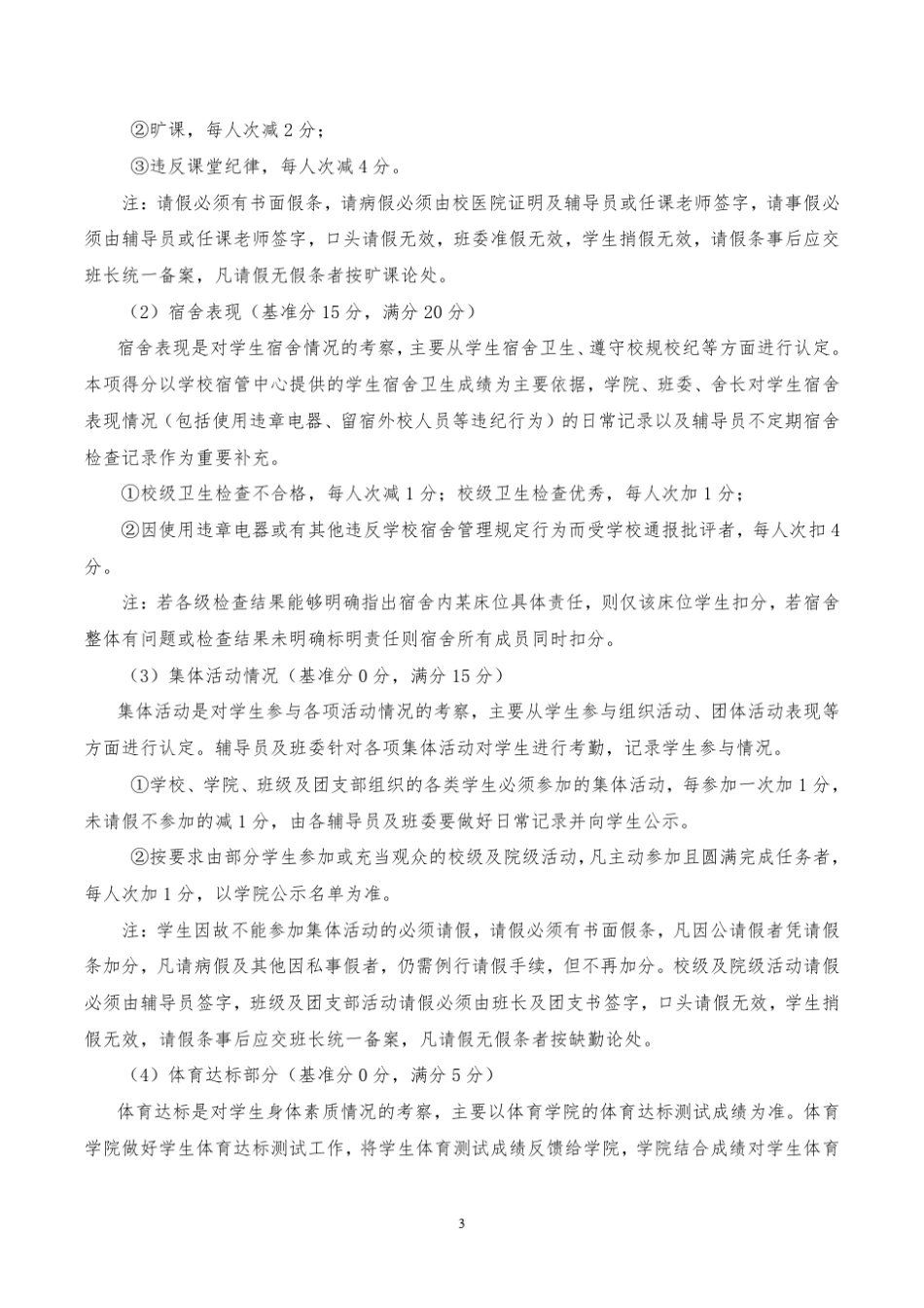 山东大学综合素质细则_第3页