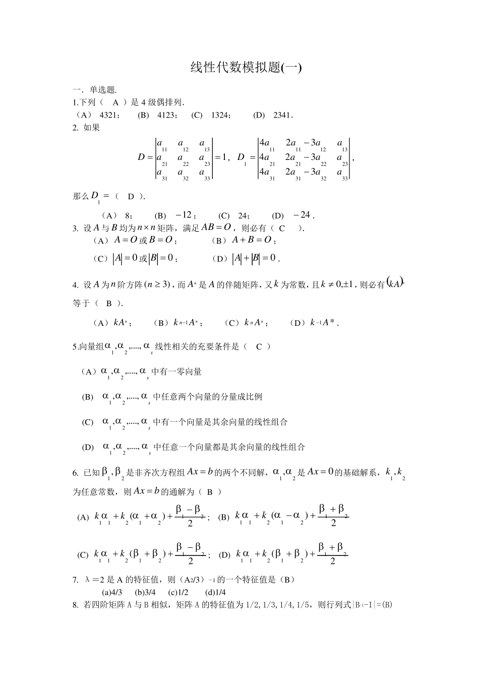 山东大学网络教育《线性代数(13)》_第1页