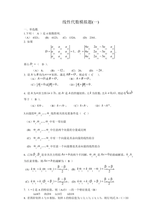 山东大学网络教育《线性代数(13)》