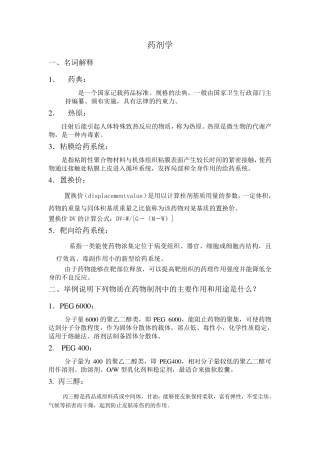 山东大学网络教育《药剂学》模拟题答案