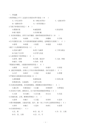 山东大学网络教育中药学(本科)