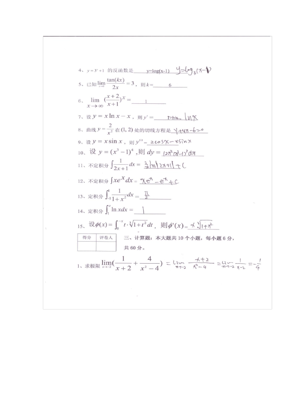山东大学网络教育专升本入学高等数学模拟考试题及答案_第2页